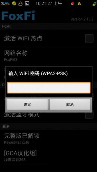 foxfiwifi蓝牙网络共享中文版
