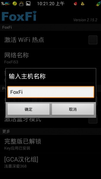 foxfiwifi蓝牙网络共享中文版