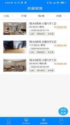 环纵智能社区_截图2