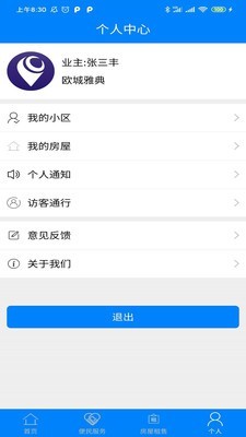 环纵智能社区_截图1