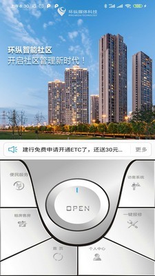 环纵智能社区_截图3