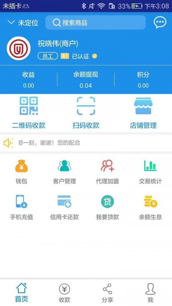 云码付_截图2