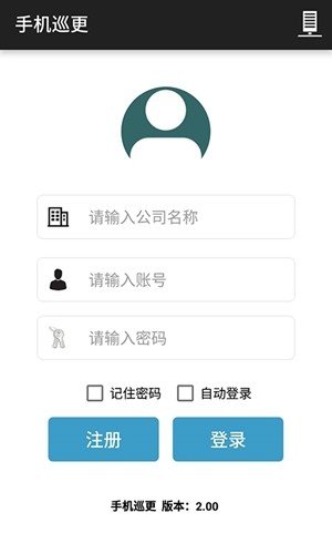 手机巡更_截图1