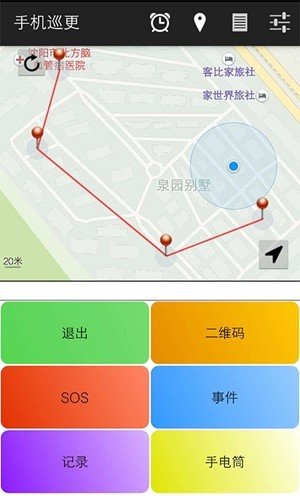 手机巡更_截图3