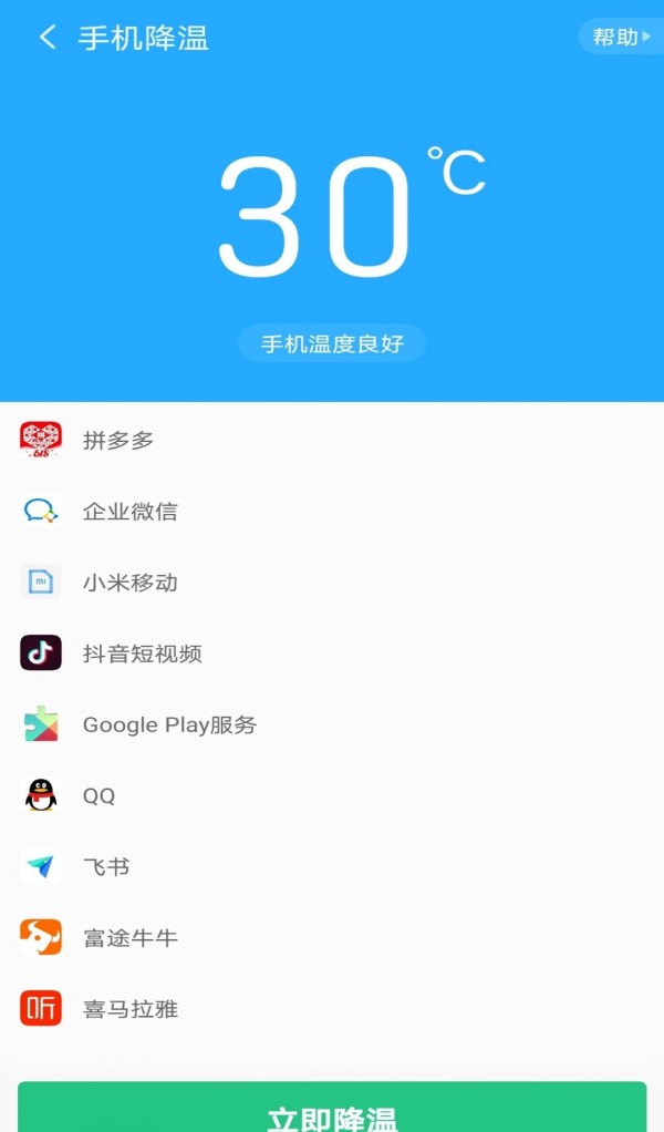 手机全自动降温神器