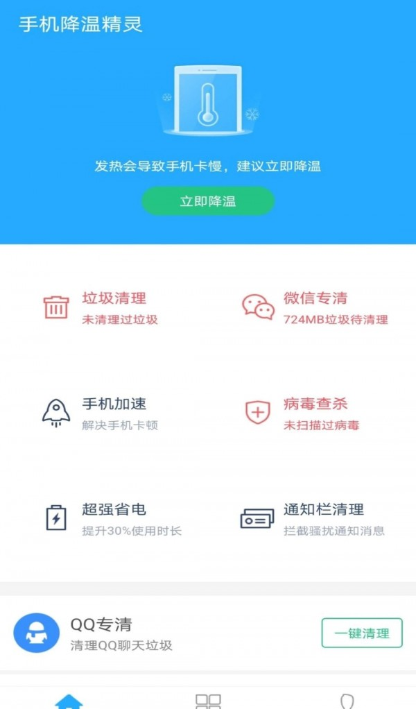 手机全自动降温神器