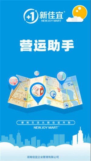 新佳宜营运助手_截图2
