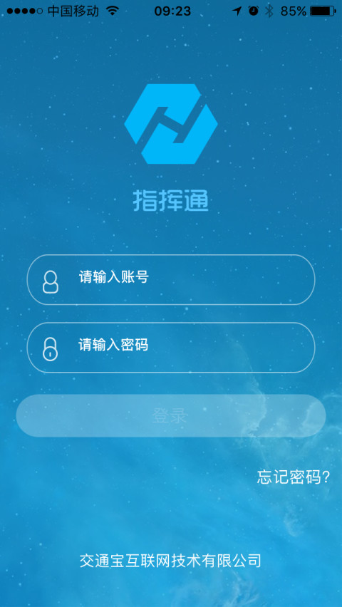指挥通_截图3