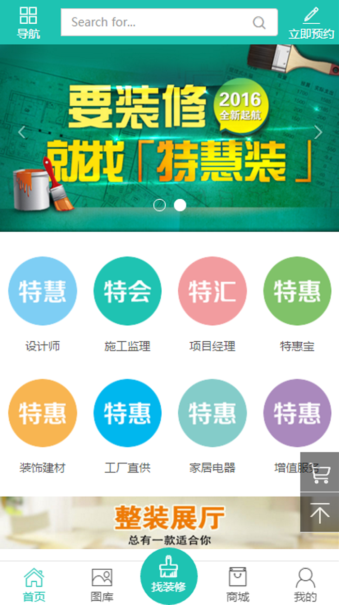 特慧装_截图4