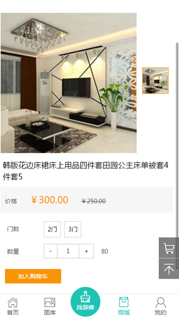 特慧装_截图2