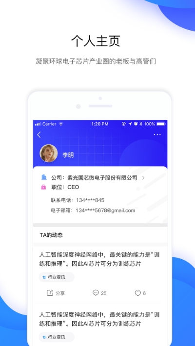 环球芯脉_截图3
