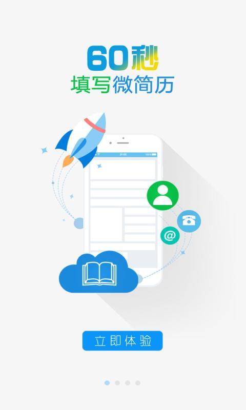 濮阳就业个人端