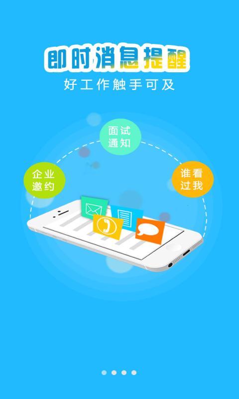 濮阳就业个人端