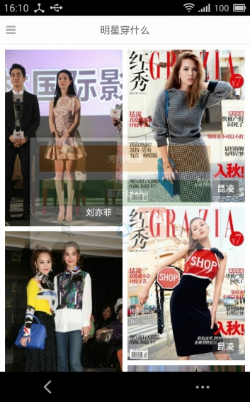 明星穿什么_截图4
