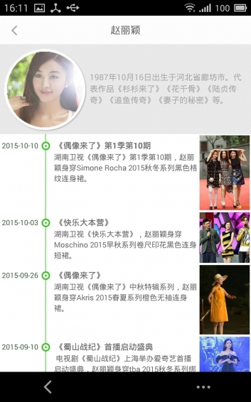 明星穿什么_截图1