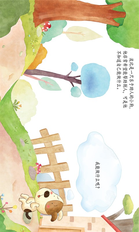 乐于助人的波比_截图2