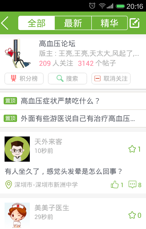 就医120医生版_截图3