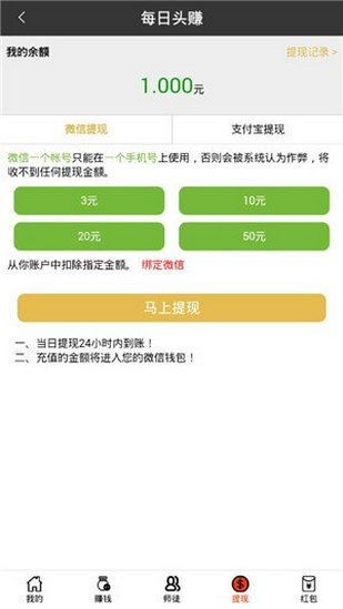 每日头赚