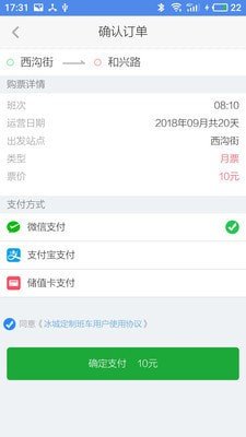 冰城定制班车_截图1