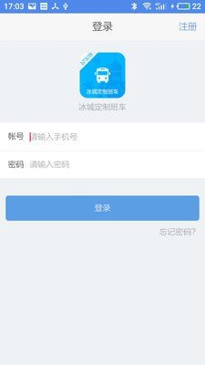 冰城定制班车_截图3