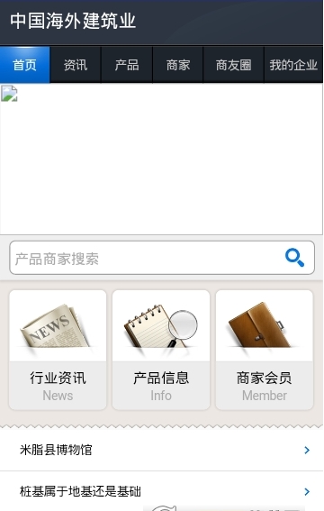 中国海外建筑业_截图3