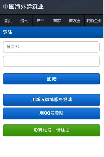 中国海外建筑业_截图2