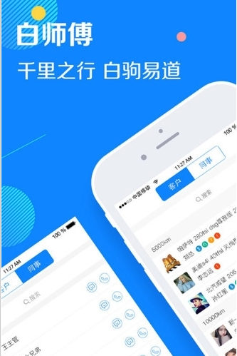 白师傅_截图2