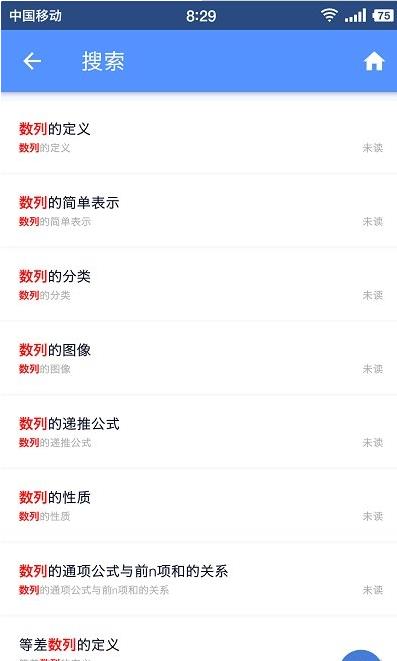 高中数学助手_截图1
