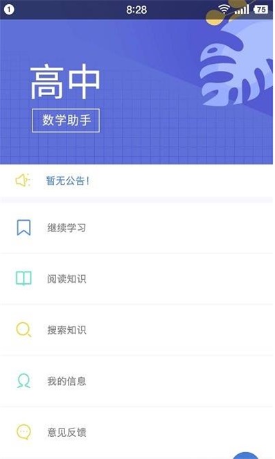 高中数学助手_截图2