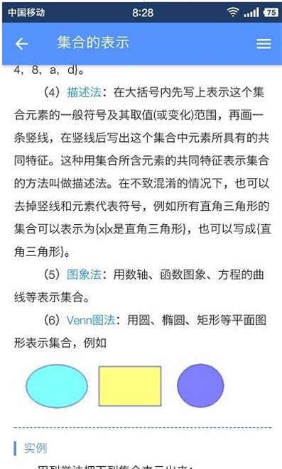 高中数学助手_截图3