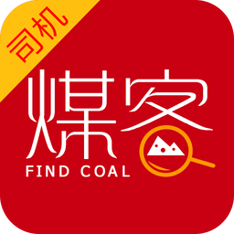 煤客司机端下载_煤客司机端最新版下载