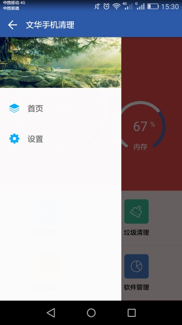文华手机清理
