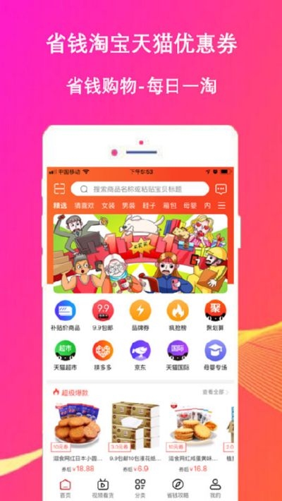 好省好货_截图1