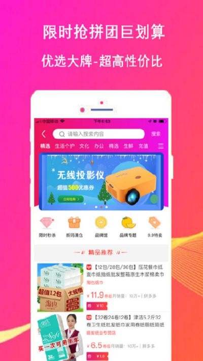 好省好货_截图3