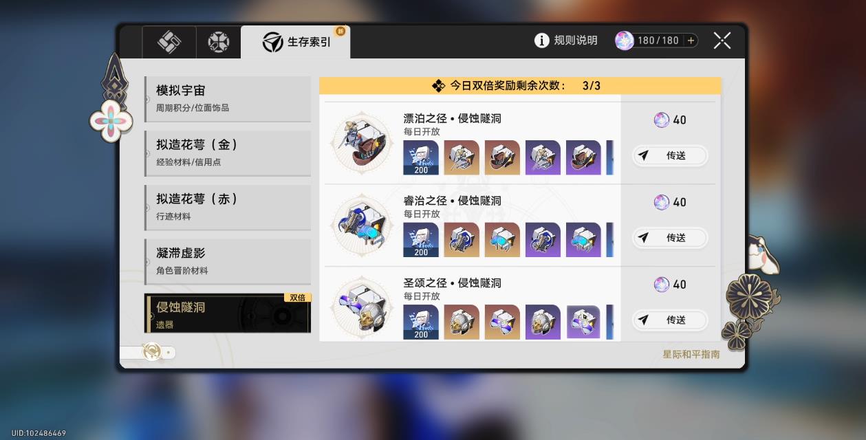 崩坏星穹铁道景元遗器配队光锥怎么选 崩坏星穹铁道景元遗器配队光锥怎么选