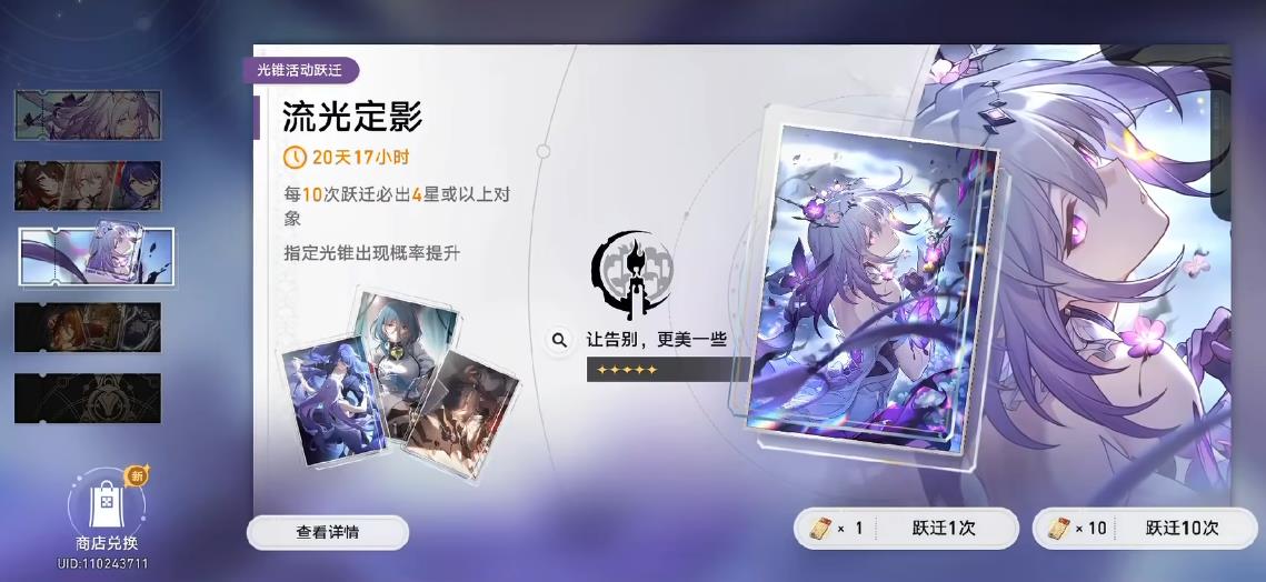 崩坏星穹铁道中有何种遗器存在