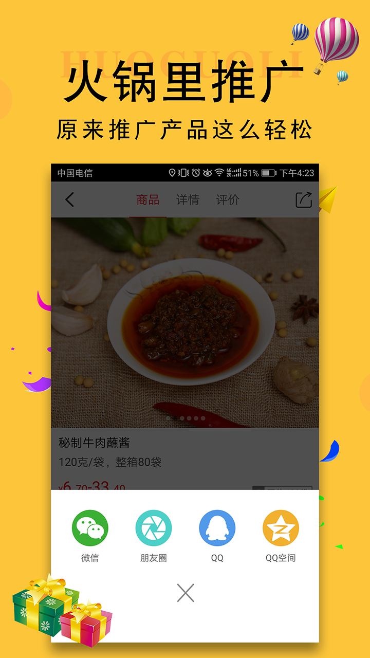 火锅里_截图4