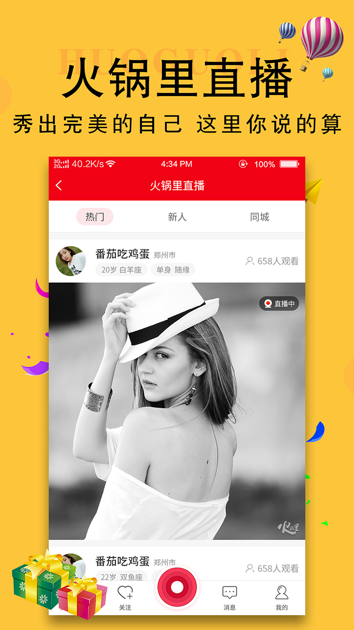 火锅里_截图3