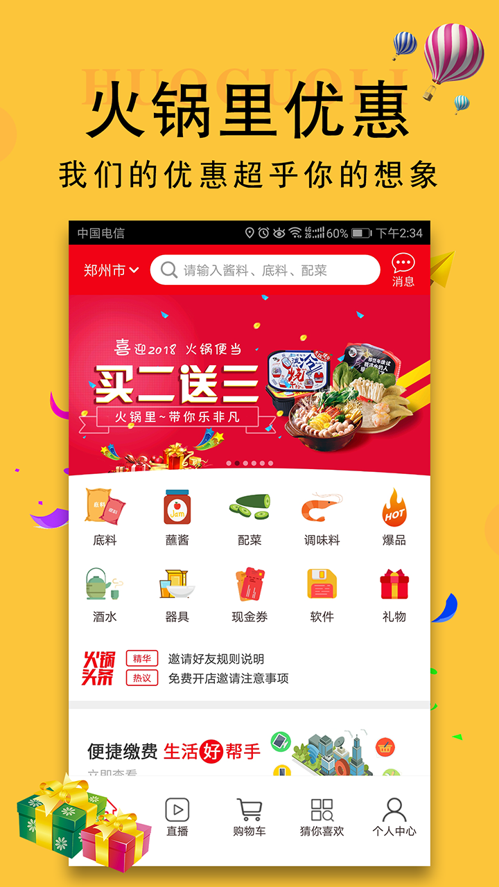 火锅里_截图2