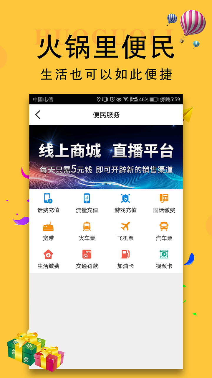 火锅里_截图1