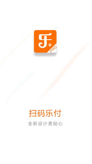 扫码乐付