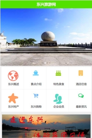 东兴旅游网