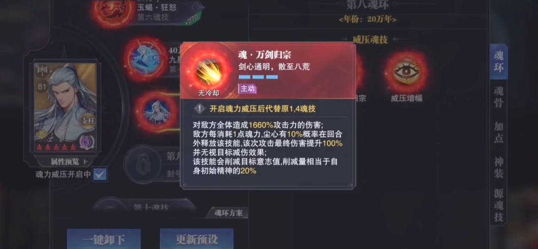 如何在斗罗大陆手游中换掉已有的武魂 如何在斗罗大陆手游中换掉已有的武魂