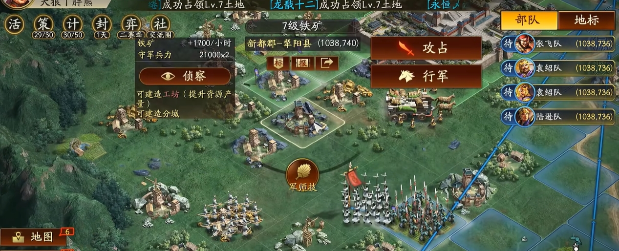 三国志战略版如何让六级地易主 三国志战略版如何让六级地易主