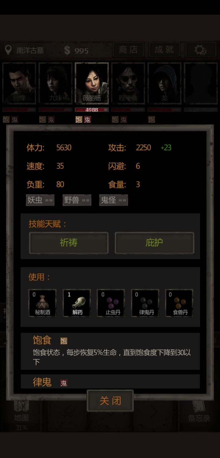 长生劫游戏攻略第三关要如何解锁新技能