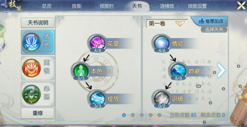 诛仙手游隐攻宝宝加点应该怎么分配