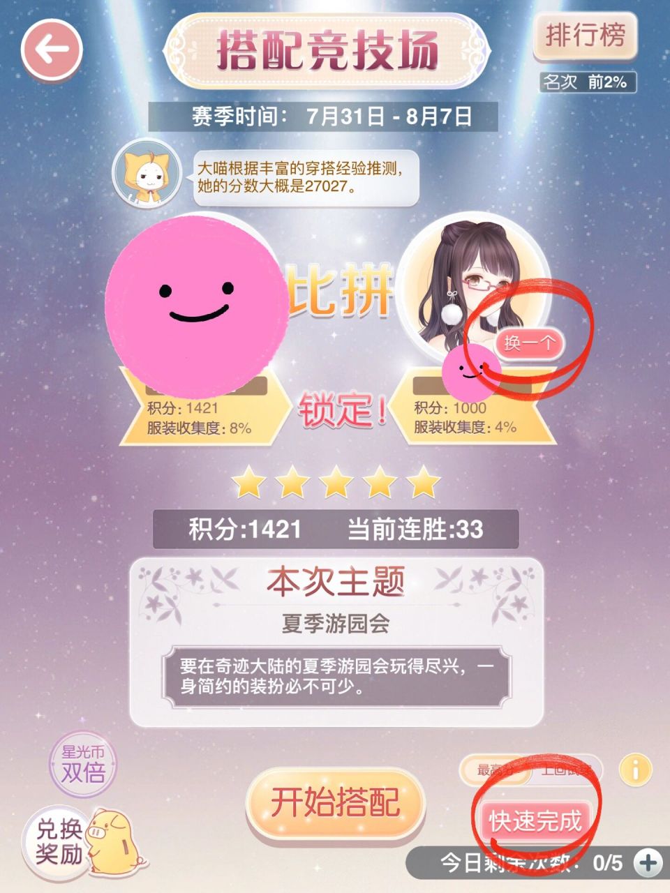奇迹暖暖兔女郎怎样才能通关