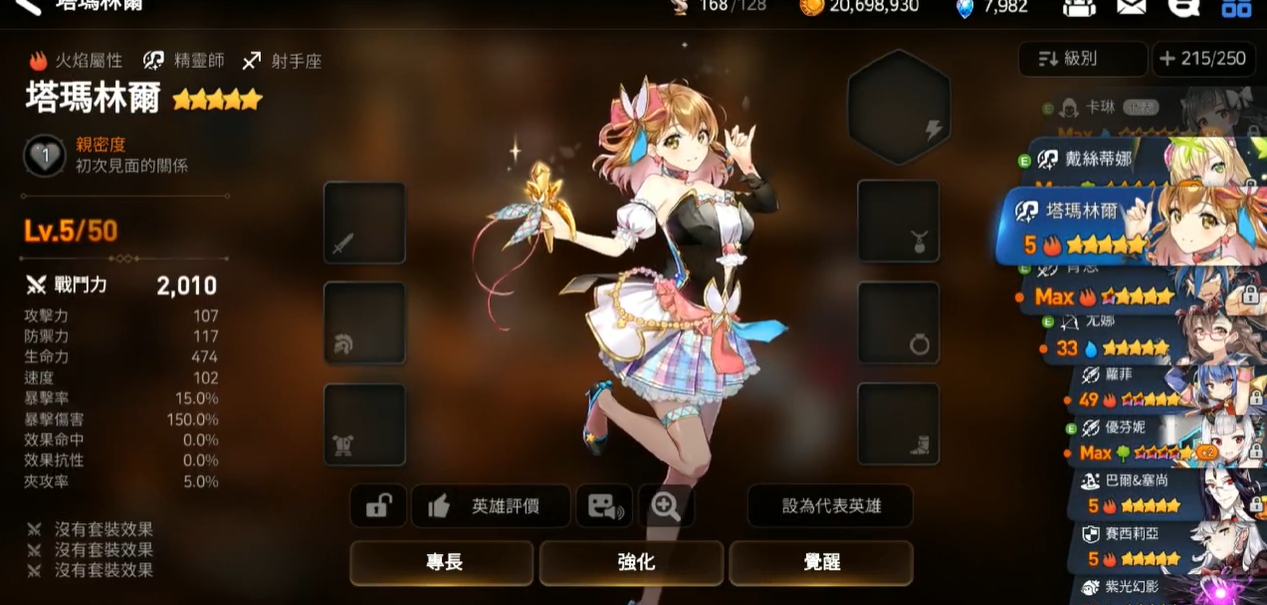 第七史诗关于武蔚的技能加点问题怎么看