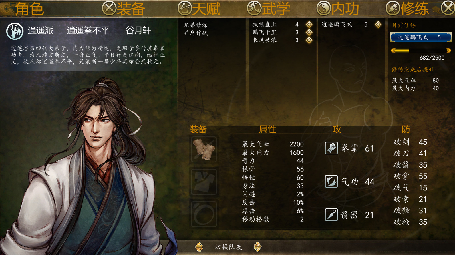 如何在侠客风云传白色异界中解开谜题