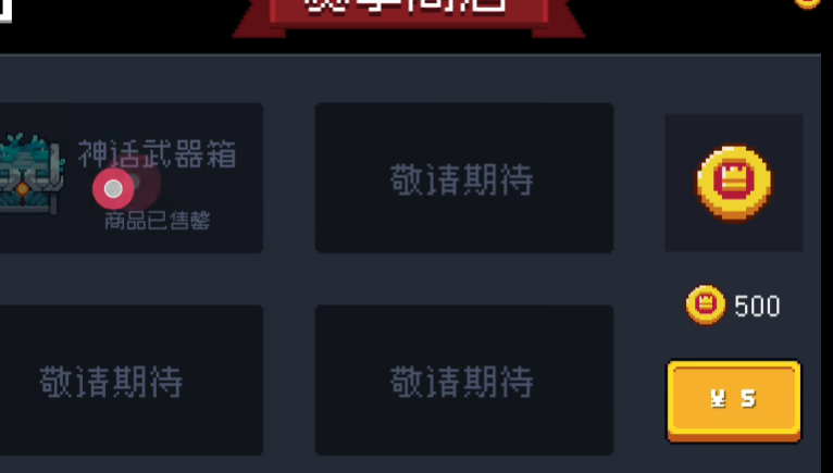 要怎样将手刀装备在元气骑士上